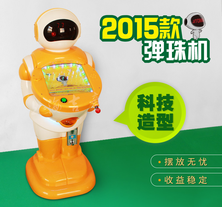 上海吉童机器人弹珠机