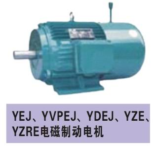 供应YZE、YZRE起重及冶金用电磁制动电机