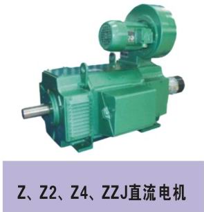 供应Z，Z2，Z4系列直流电机