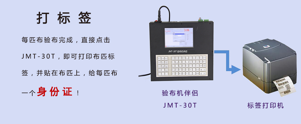 台州验布机条码信息自动打印软件—合肥冠华电子