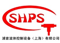 浦首流体控制设备（上海）有限公司