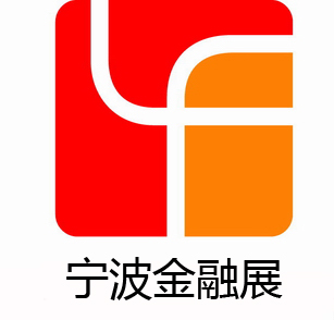 2015宁波金融理财及投融资博览会