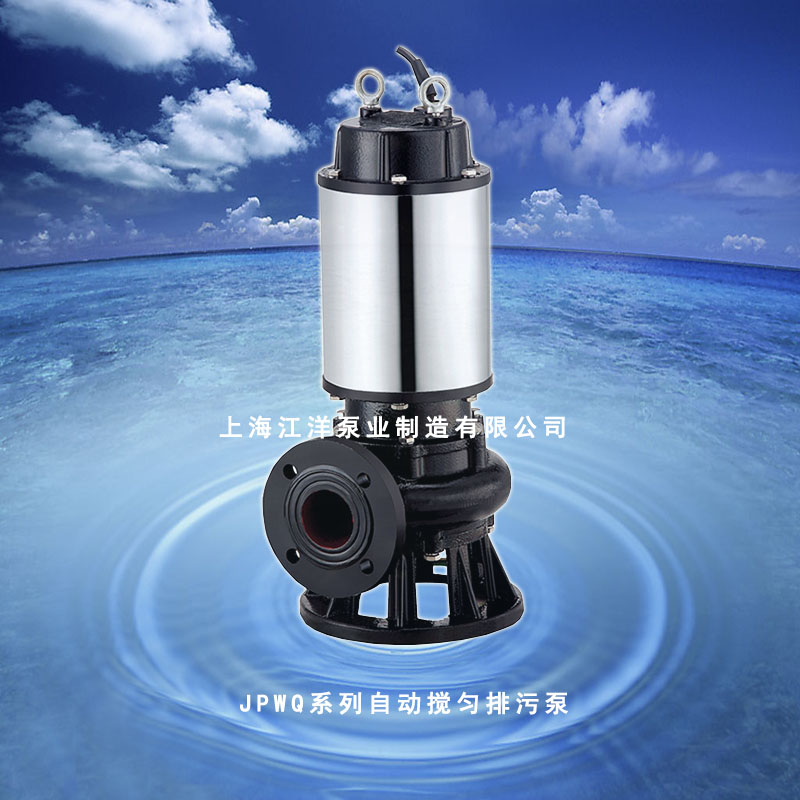 JPWQ带内循环冷却系统自动搅拌排污泵,7.5kw自动潜污水泵