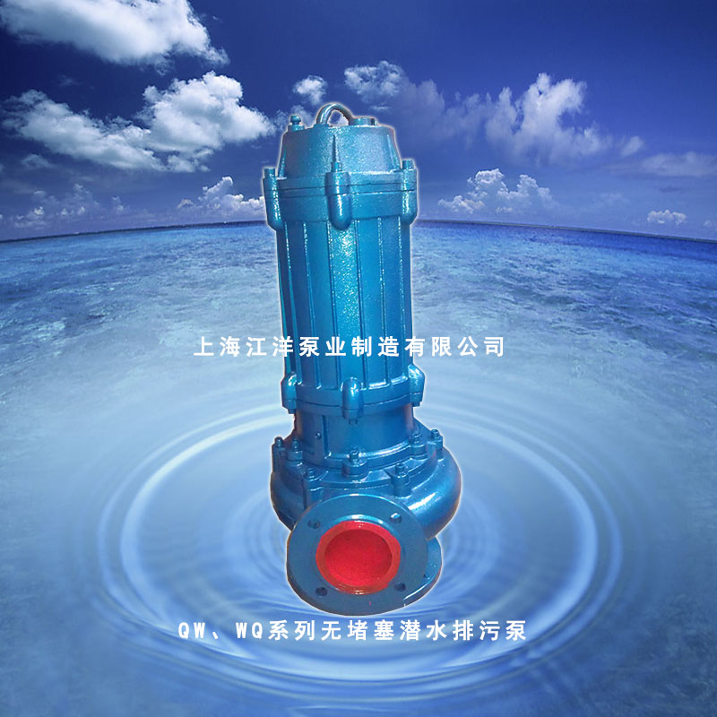 特价批发WQ型潜水式无堵塞污水泵/37kw潜水排污泵价格