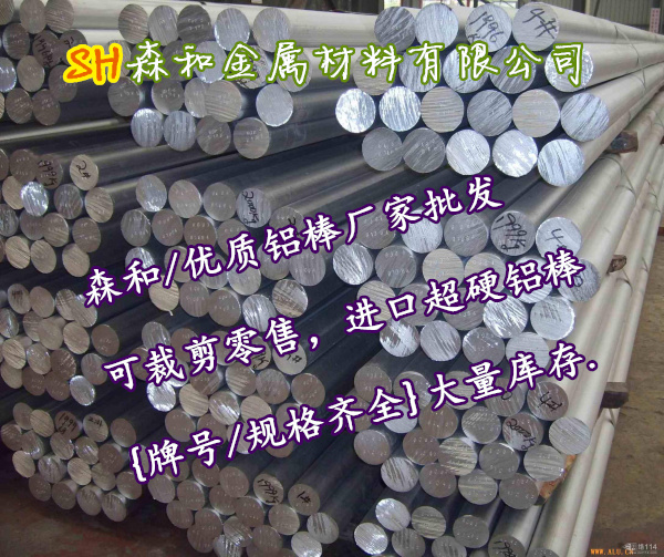 广东国标耐高温合金铝棒7075t651批发厂家航空进口铝7075t6铝棒