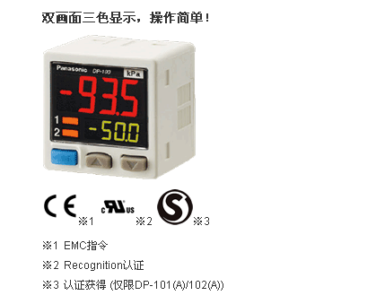 松下传感器松下panasonic传感器代理供应商压力传感器DP-101