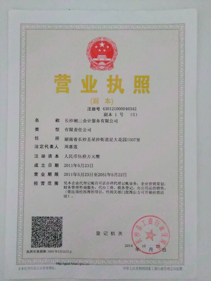 长沙县工商代理 一般纳税人申请 财务外包 选湘三