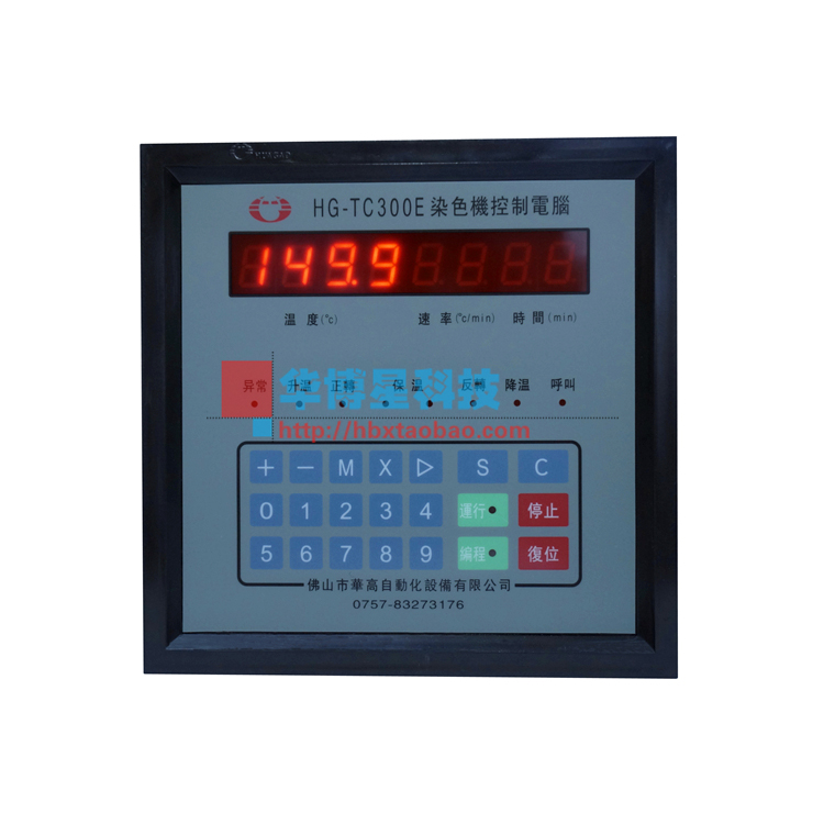 佛山华高染色机控制电脑HG-TC300E小样机/温度控制器/印染设备