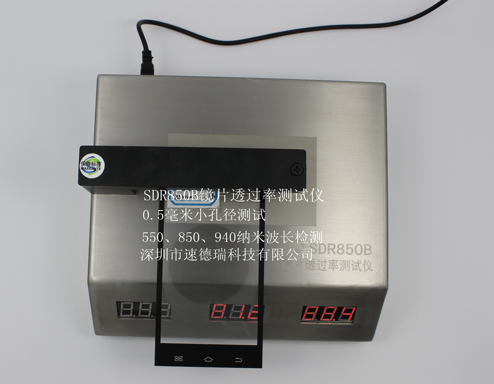 供应SDR850B镜片透过率测试仪 0.5毫米小孔径测试