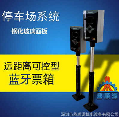 广东鼎顺源停车场管理系统，中远距离蓝牙读卡器、蓝牙卡，挡车杆