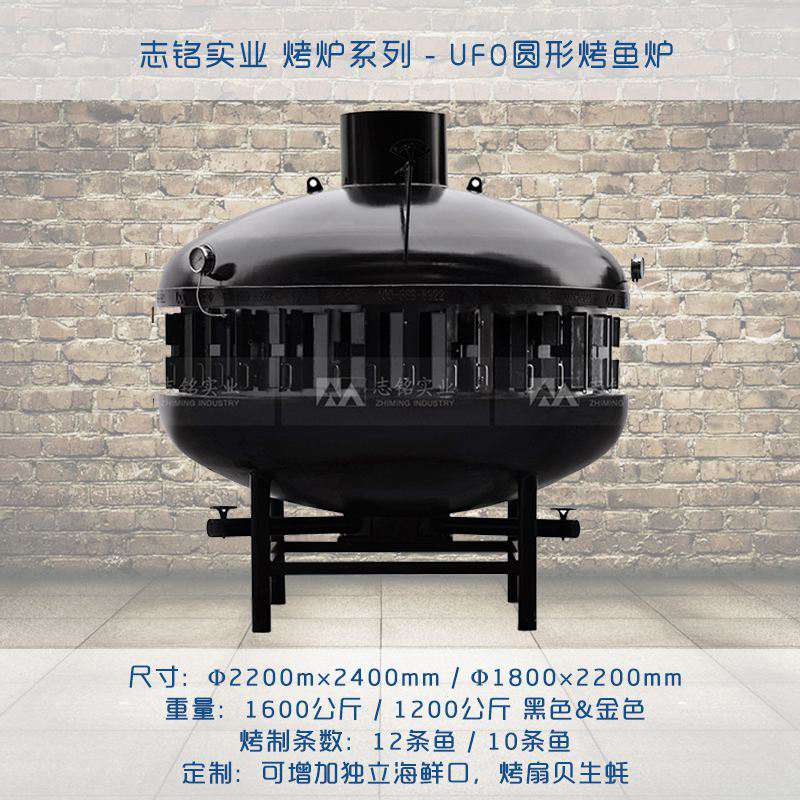 供应志铭实业：UFO形状 大型 木炭 烤鱼炉子 厂家直销