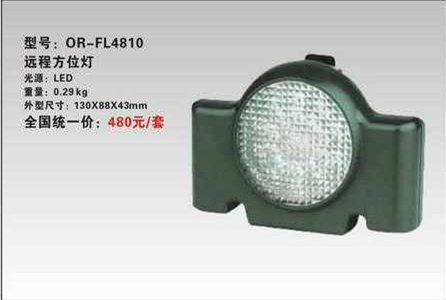 皇隆照明科技FL4810远程方位灯 报价