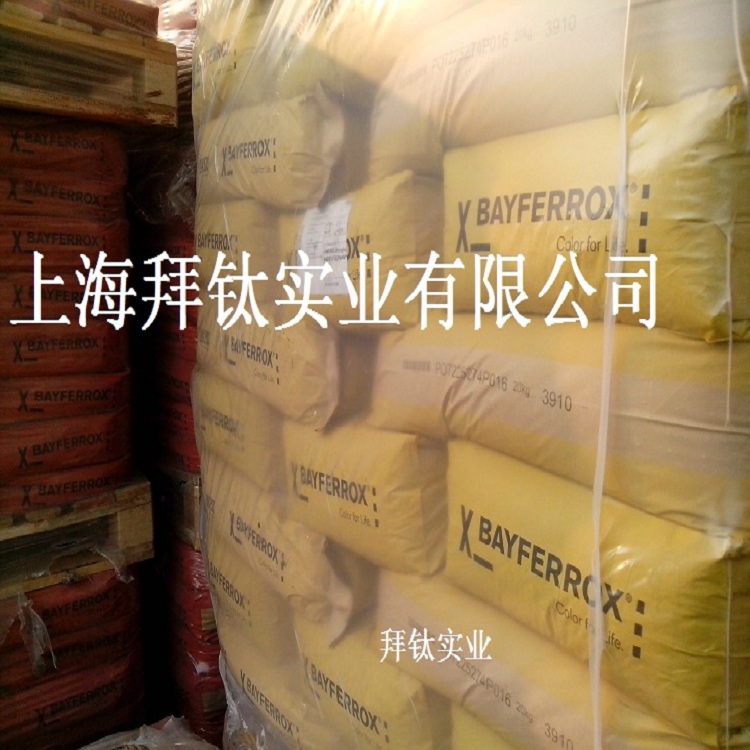 拜耳氧化铁黄颜料3910拜耳 氧化铁颜料上海销售
