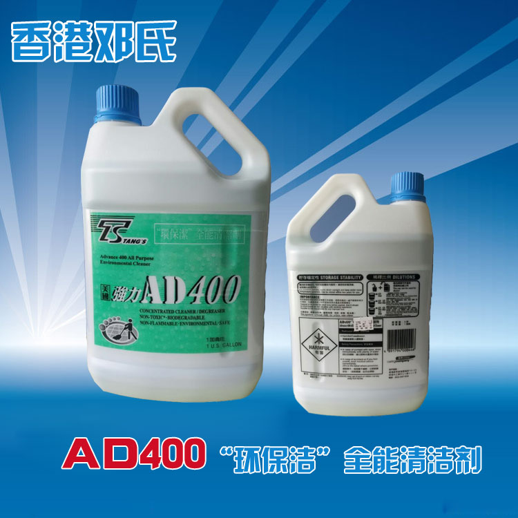 AD400工业清洁剂油污去除剂中国香港邓氏