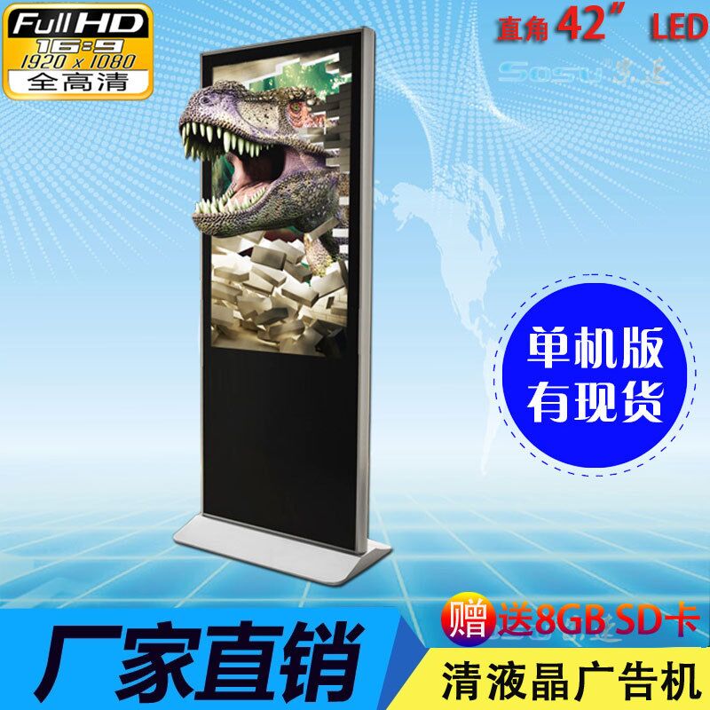 立柜广告机价格一台 42寸落地式立柜液晶广告机价格