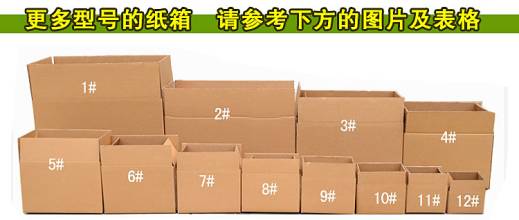 烟台纸盒厂家现货淘宝1#----12#电商包装盒