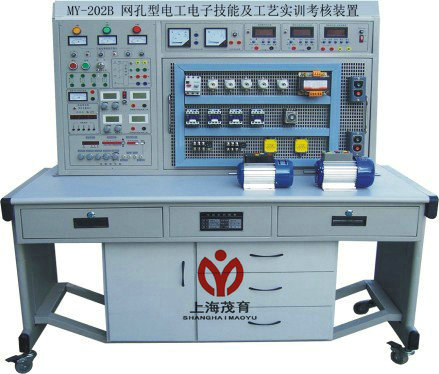 供应上海茂育制造MY-202B 网孔型电工电子技能及工艺实训考核装置