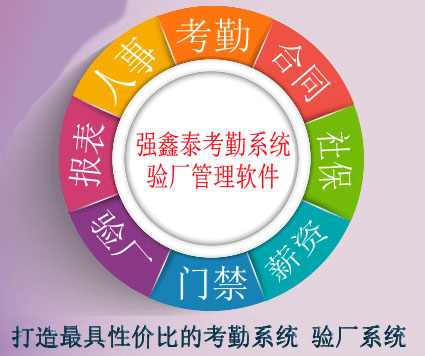 惠州强鑫泰员工打卡管理系统验厂服务加班时间完全用户自定义控制