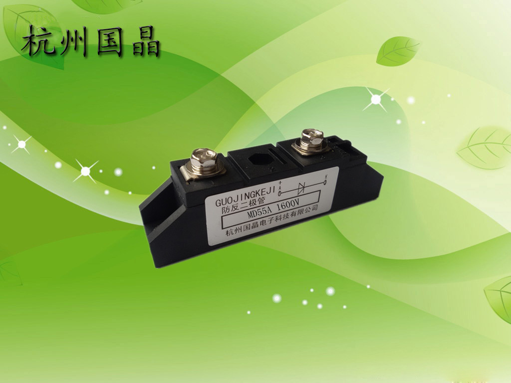厂家直销杭州国晶MD55A防反二极管模块