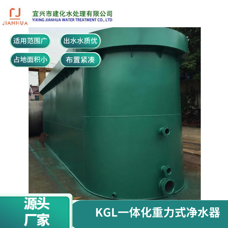 大型工业KGL重力式一体化净水器，河水净化过滤器，河水处理器