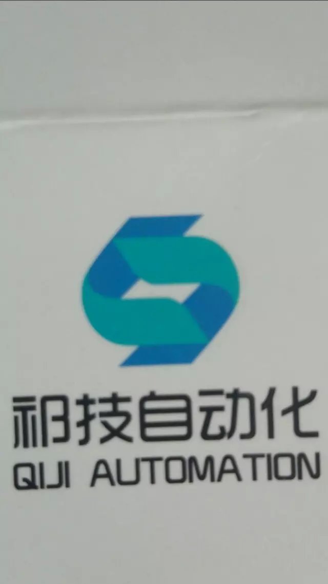 上海祁技自动化科技有限公司