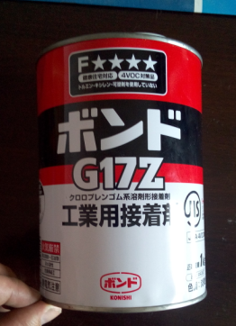 金属粘接剂 日本小西G17 橡胶粘接