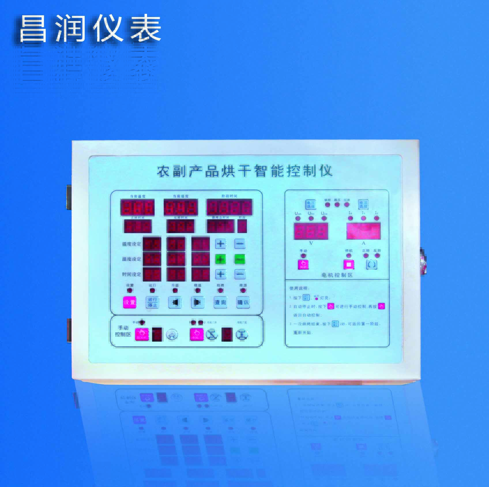 农副产品烘干控制器 iDC-300