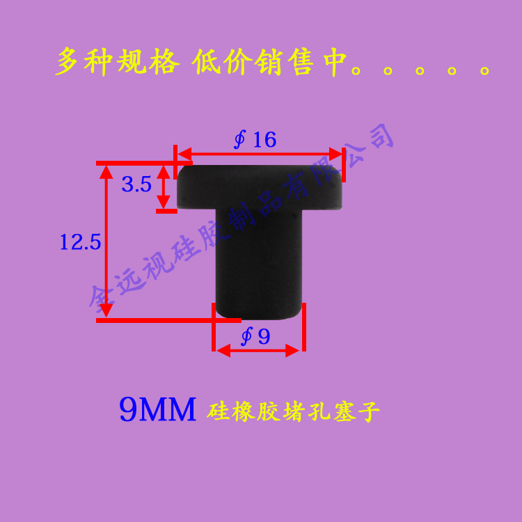 硅橡胶堵 孔塞 9MM橡胶堵头 盖孔塞硅胶 塞子橡胶塞保护套胶帽堵帽