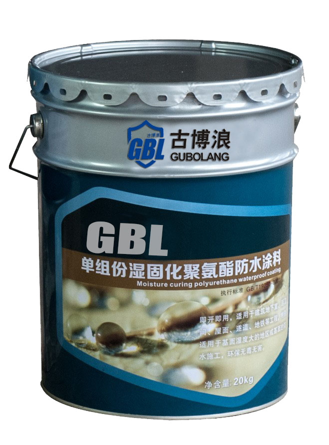 GBL 单组份湿固化聚氨酯防水