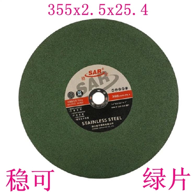 不锈钢绿色切割片 稳可增强树脂切割砂轮 砂轮片355*2.5*25.4
