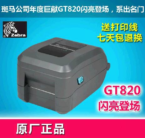 斑马GT820条码打印机特价促销1280元