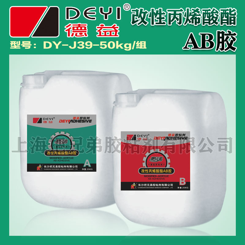 德益 把兄弟J39改性ab胶 高强度AB胶 固化快 青红胶 胶粘剂 胶水 可以定制 50kg/组