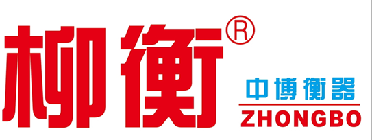 玉林地磅 玉林地磅价格 玉林地磅安装 可以选择中博衡器