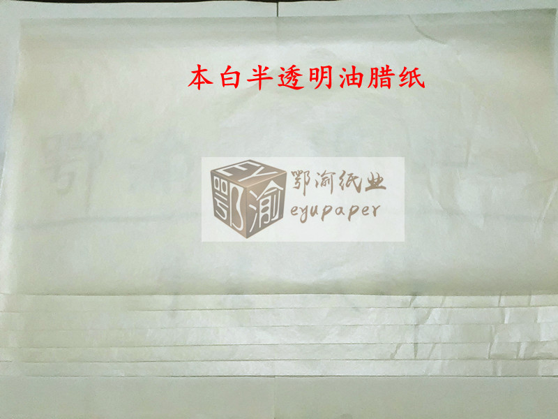 鄂渝纸业供应半透明纸 油蜡纸 ，蜡光纸