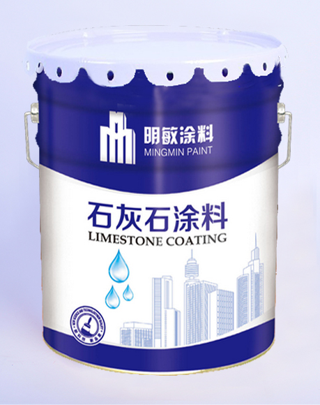 杭州明敏涂料提供的 精品 水性石灰石涂料怎么样|北京石灰石涂料