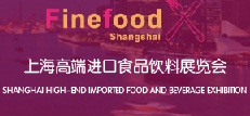 2018上海国际食品饮料展