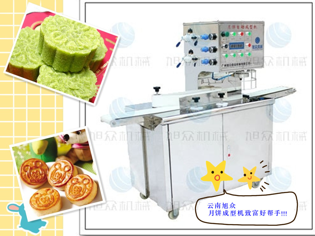 云南火腿月饼机 中国月饼机 旭众品牌月饼机自动包馅月饼机