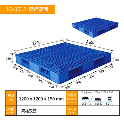 1212网格双面塑料托盘