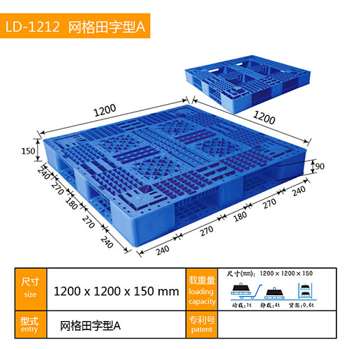 1212-a网格田字塑料托盘