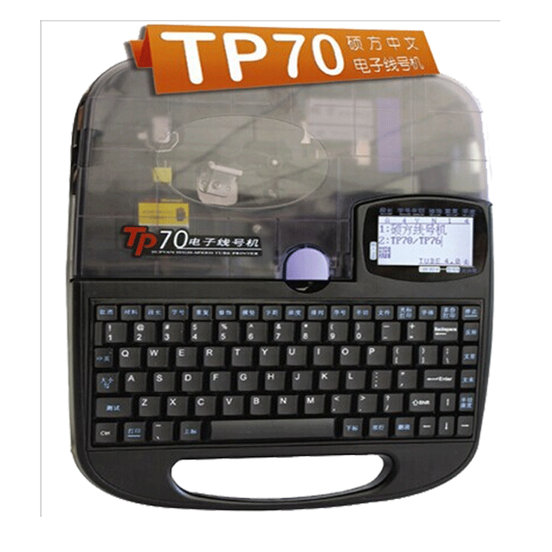 TP70 线号机打印字机