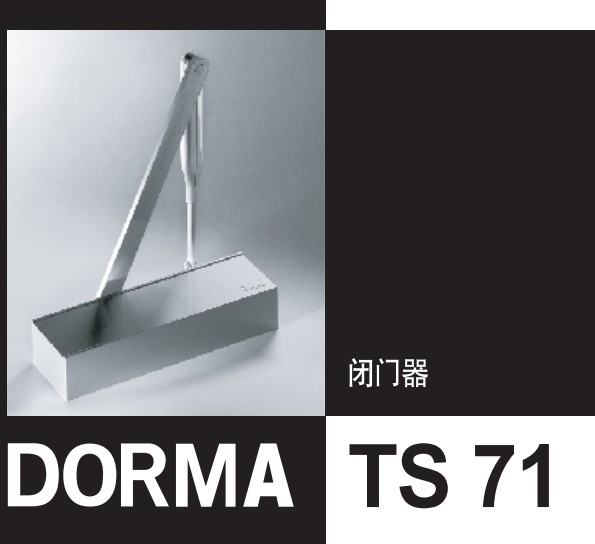 深圳供应德国DORMA多玛TS71闭门器