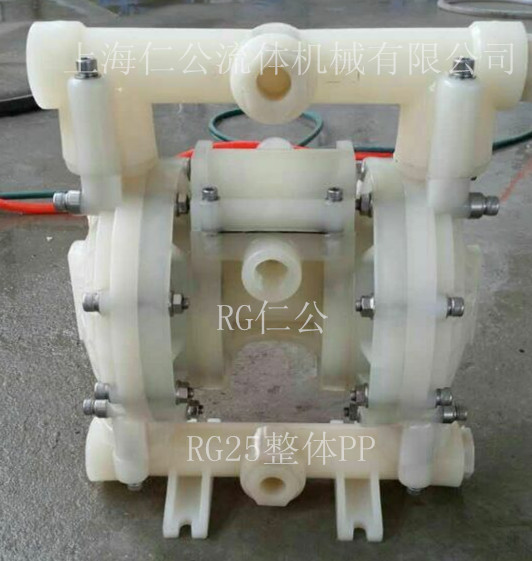 全PP气动隔膜泵RG25螺纹连接、法兰连接气动隔膜泵、耐腐蚀气动隔膜泵、液动隔膜泵