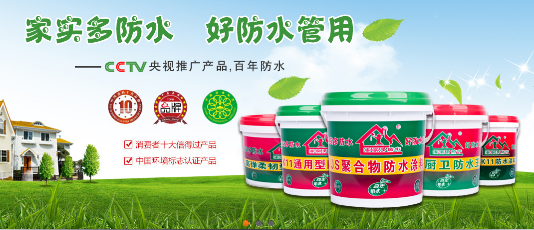 广州实加多家装防水涂料供应齐全、产品优质