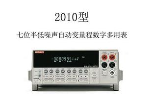 吉时利销售/回收K2010型七位半低噪声自动变量程数字万用表