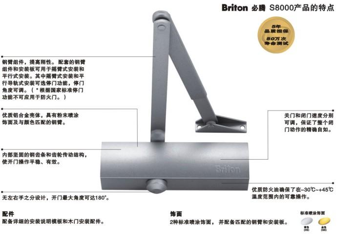 深圳供应Briton必腾S8000系列闭门器