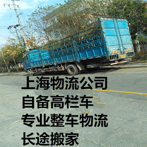 上海到安吉物流公司 自备货车 专业整车物流