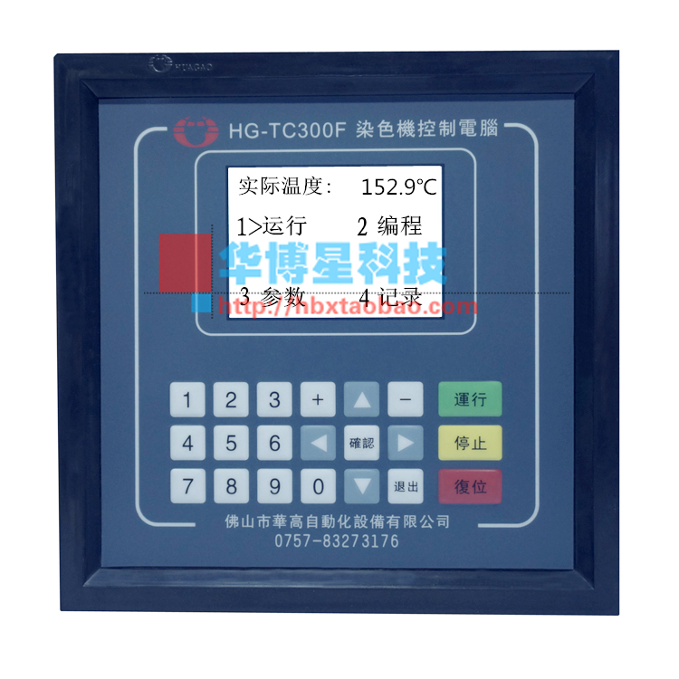 华高染色机控制电脑HG-TC300F染缸温度控制器温控仪