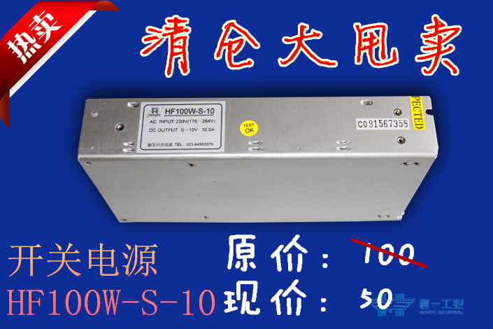 恒一工业特别推出特价产品开关电源HF100W-S-10回馈新来客户