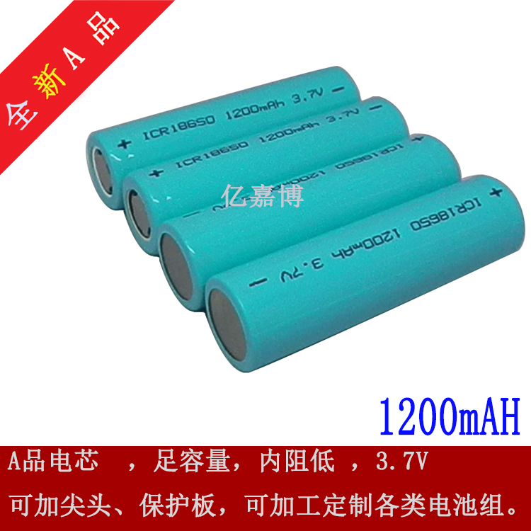 18650锂电池 1200mAH足容量 对讲机低音炮锂电池 3.7V
