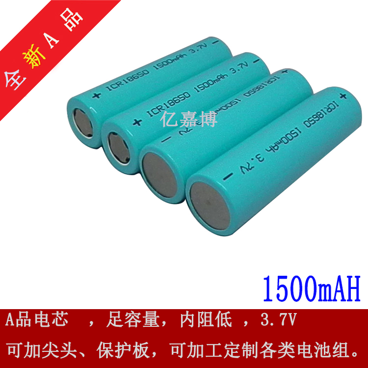 18650锂电池 1500mAH足容量 强光手电筒工矿灯锂电池 3.7V